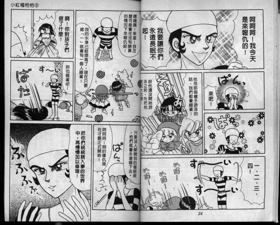 小红帽恰恰韩漫全集-VOL9无删减无遮挡章节图片 