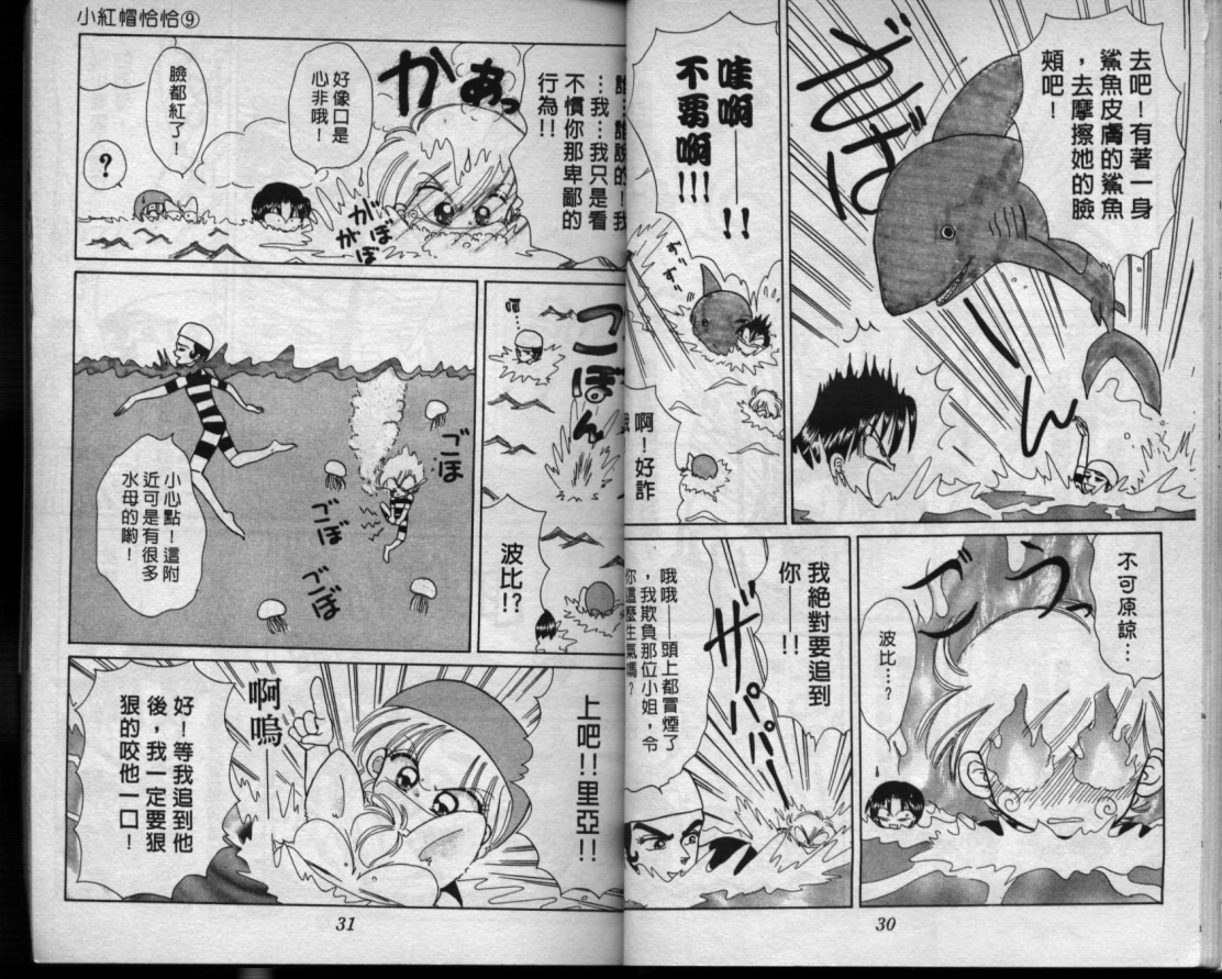 小红帽恰恰韩漫全集-VOL9无删减无遮挡章节图片 
