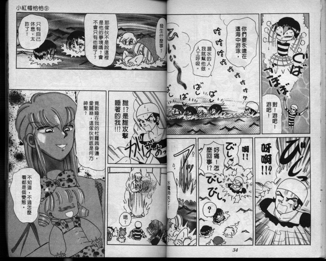 小红帽恰恰韩漫全集-VOL9无删减无遮挡章节图片 