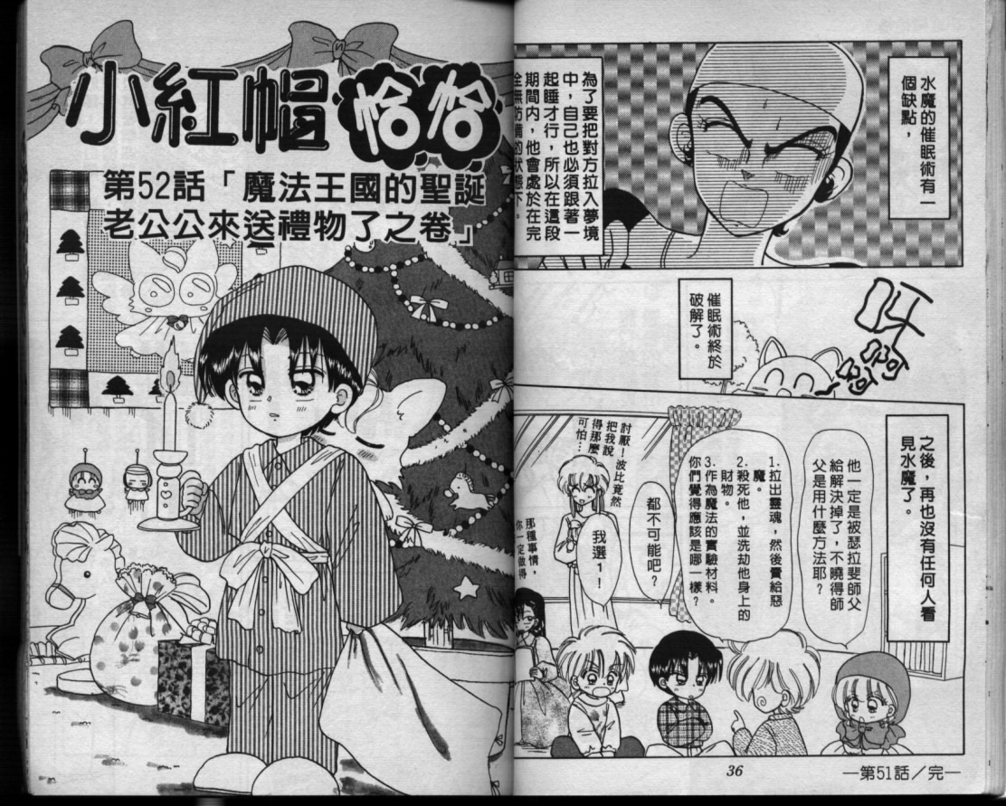 小红帽恰恰韩漫全集-VOL9无删减无遮挡章节图片 