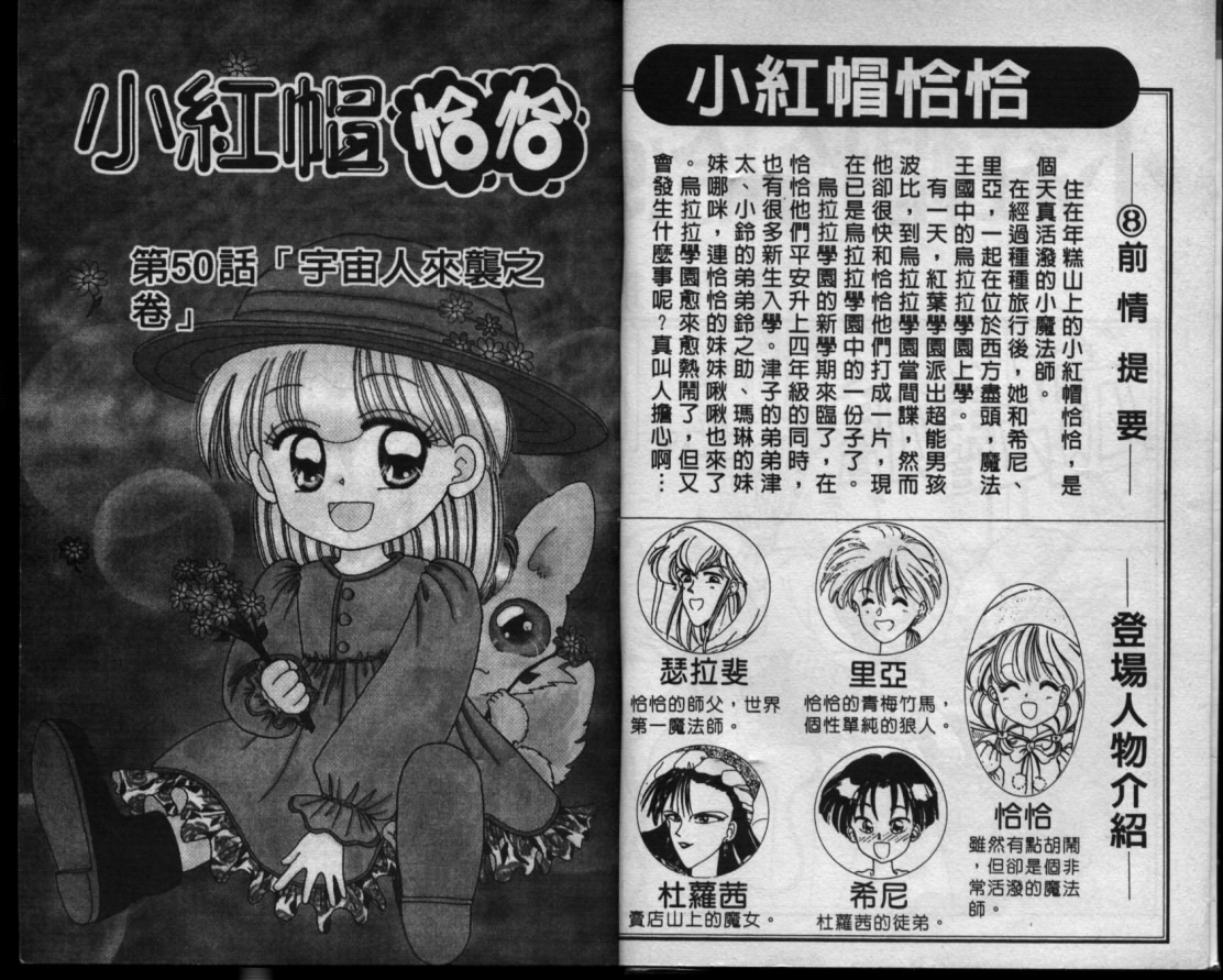 小红帽恰恰韩漫全集-VOL9无删减无遮挡章节图片 