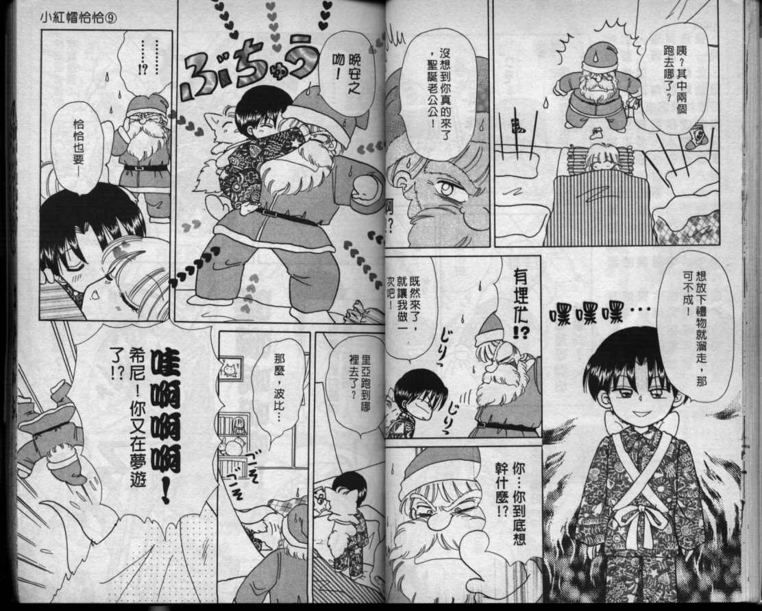 小红帽恰恰韩漫全集-VOL9无删减无遮挡章节图片 