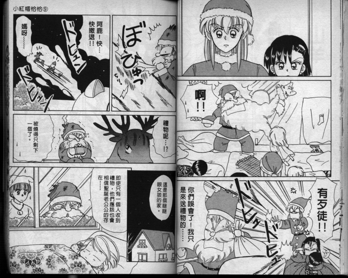 小红帽恰恰韩漫全集-VOL9无删减无遮挡章节图片 