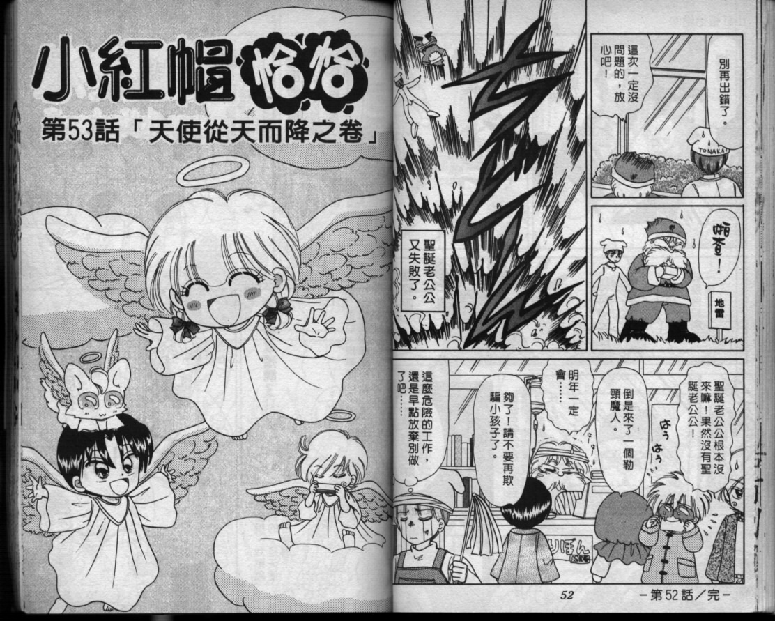 小红帽恰恰韩漫全集-VOL9无删减无遮挡章节图片 