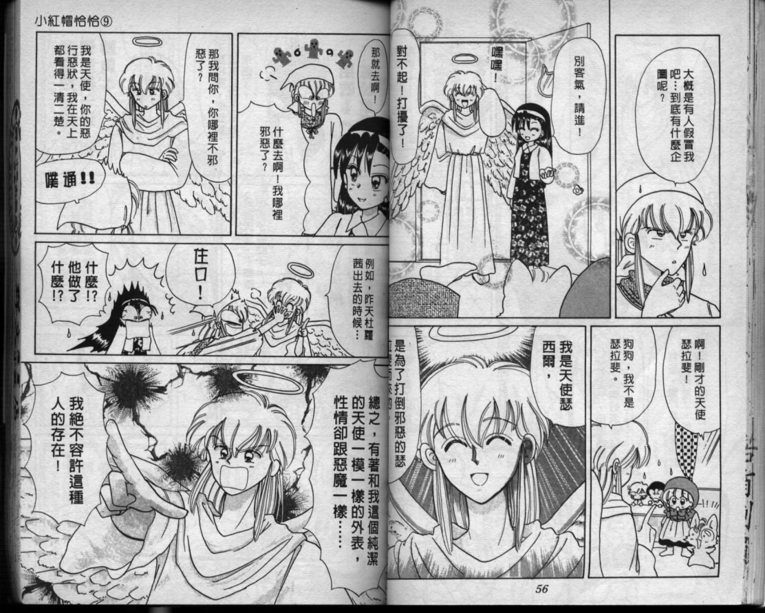 小红帽恰恰韩漫全集-VOL9无删减无遮挡章节图片 