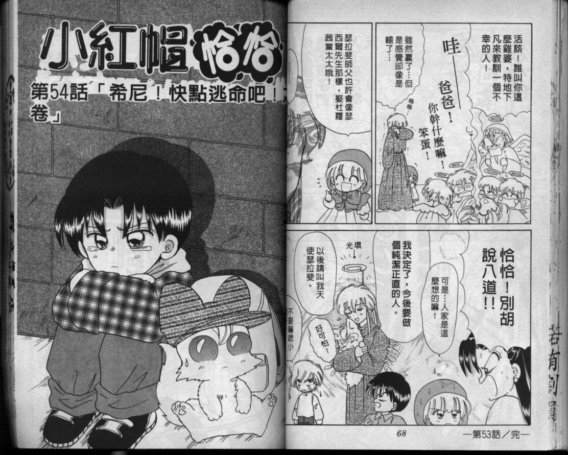 小红帽恰恰韩漫全集-VOL9无删减无遮挡章节图片 