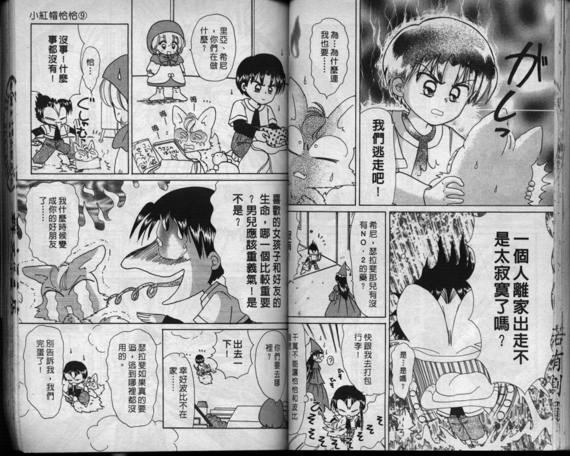 小红帽恰恰韩漫全集-VOL9无删减无遮挡章节图片 