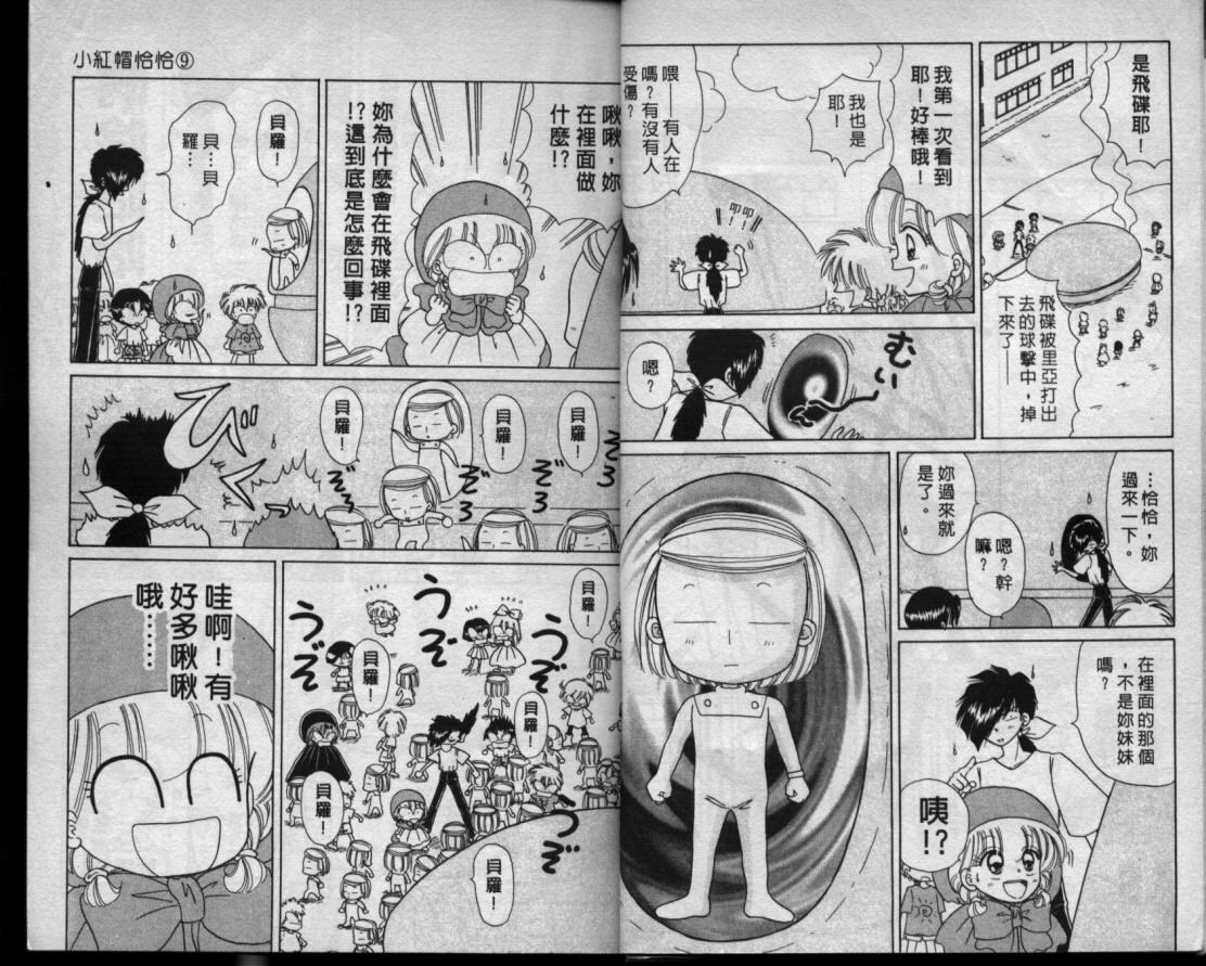 小红帽恰恰韩漫全集-VOL9无删减无遮挡章节图片 
