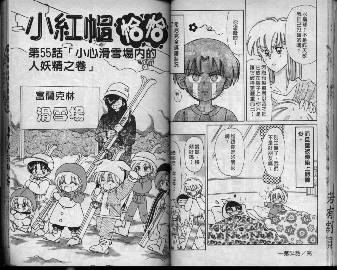 小红帽恰恰韩漫全集-VOL9无删减无遮挡章节图片 