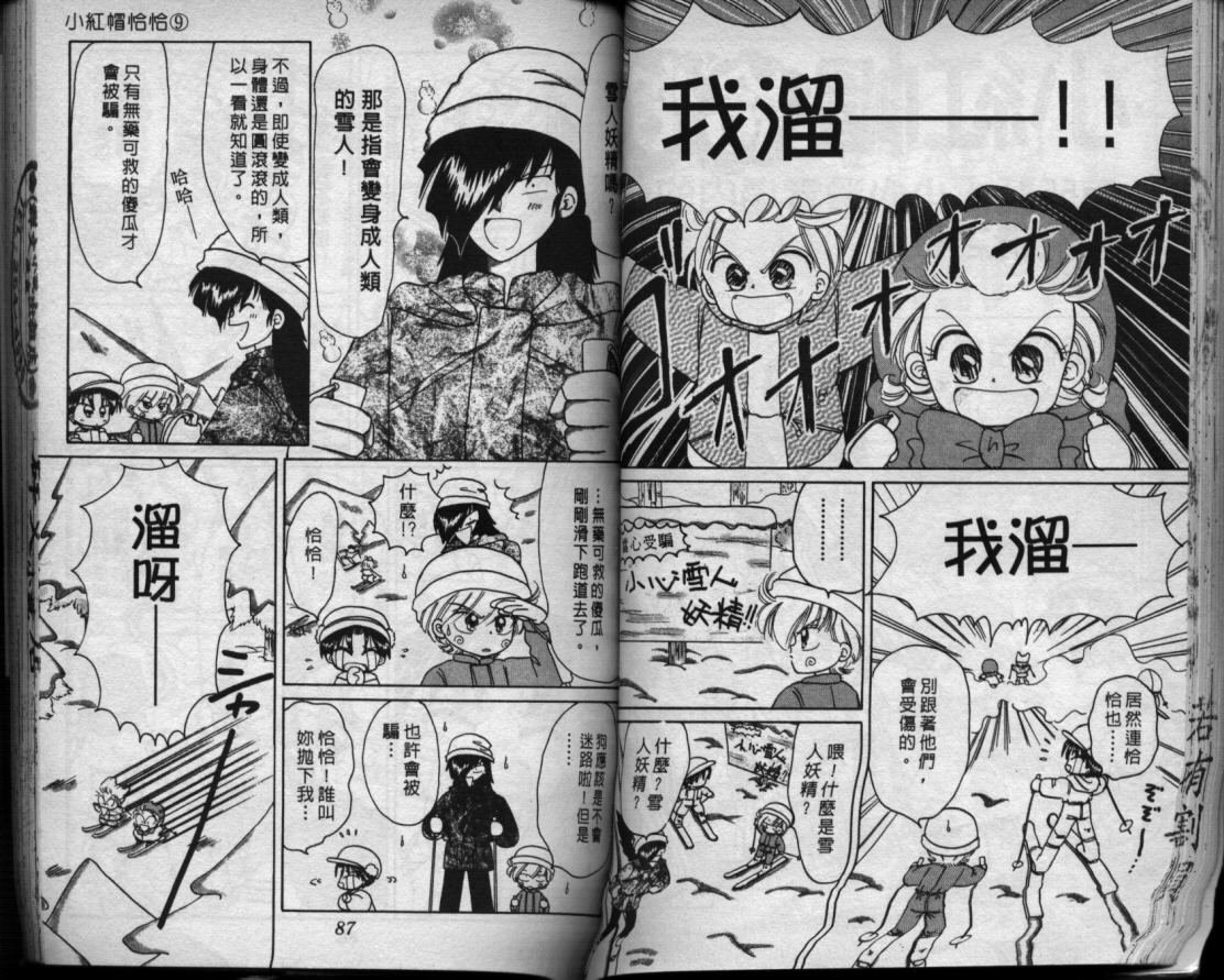 小红帽恰恰韩漫全集-VOL9无删减无遮挡章节图片 