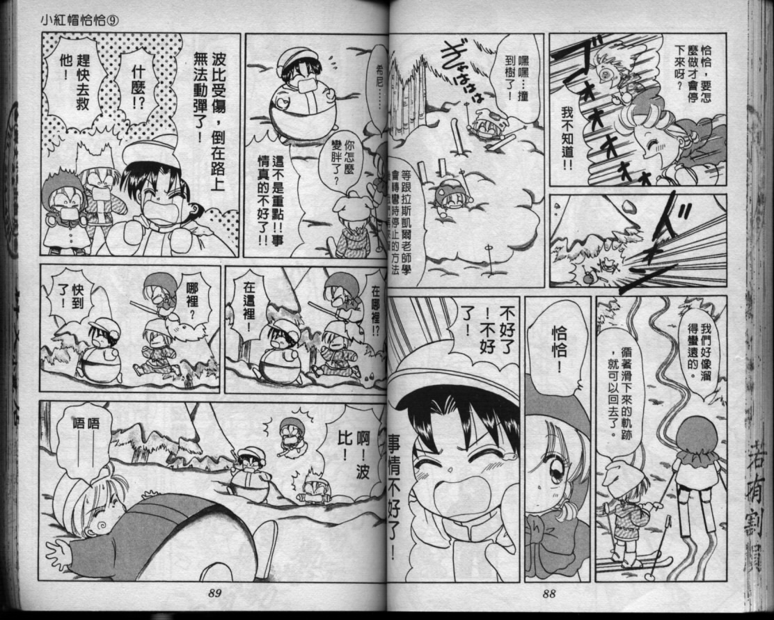 小红帽恰恰韩漫全集-VOL9无删减无遮挡章节图片 
