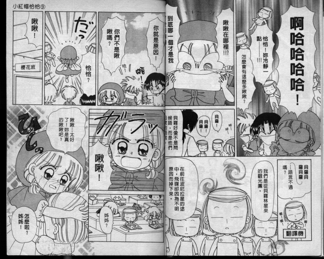 小红帽恰恰韩漫全集-VOL9无删减无遮挡章节图片 