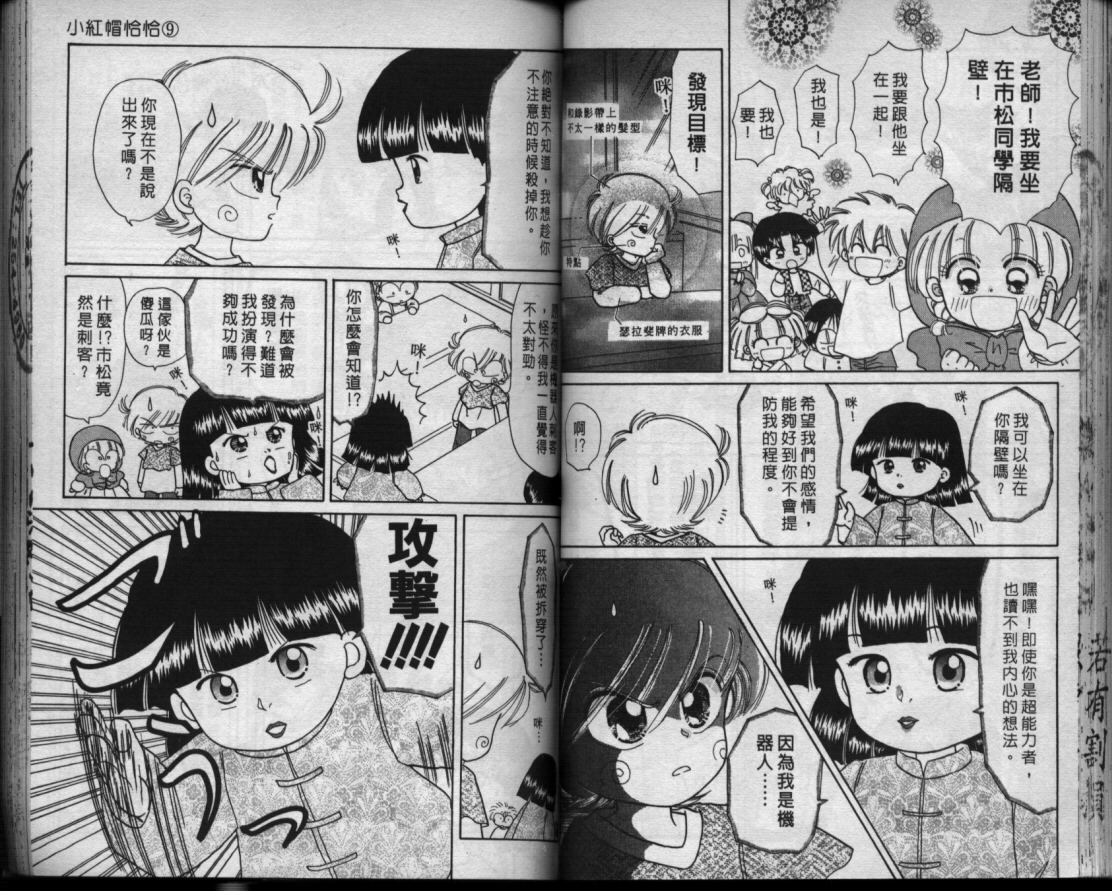 小红帽恰恰韩漫全集-VOL9无删减无遮挡章节图片 