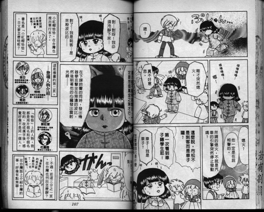 小红帽恰恰韩漫全集-VOL9无删减无遮挡章节图片 