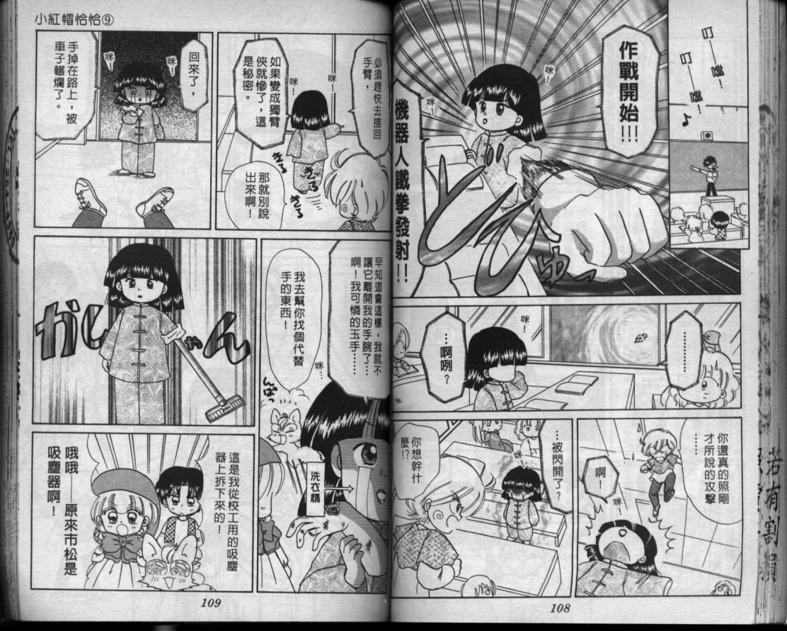 小红帽恰恰韩漫全集-VOL9无删减无遮挡章节图片 