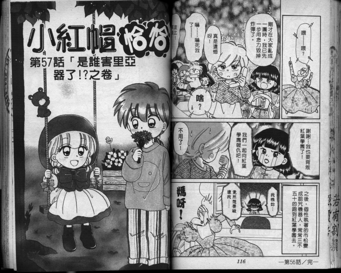 小红帽恰恰韩漫全集-VOL9无删减无遮挡章节图片 