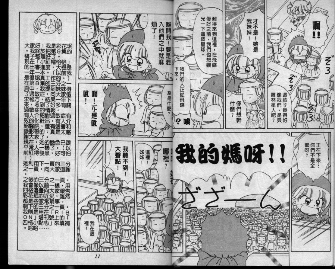 小红帽恰恰韩漫全集-VOL9无删减无遮挡章节图片 
