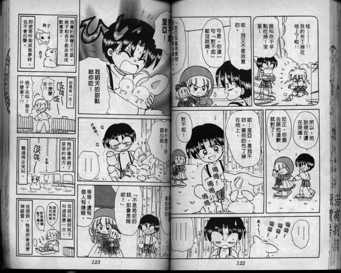 小红帽恰恰韩漫全集-VOL9无删减无遮挡章节图片 
