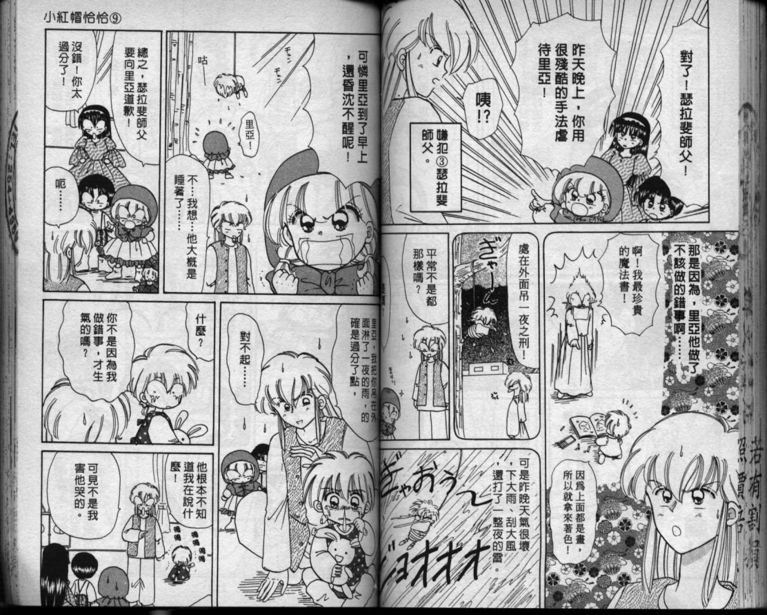 小红帽恰恰韩漫全集-VOL9无删减无遮挡章节图片 