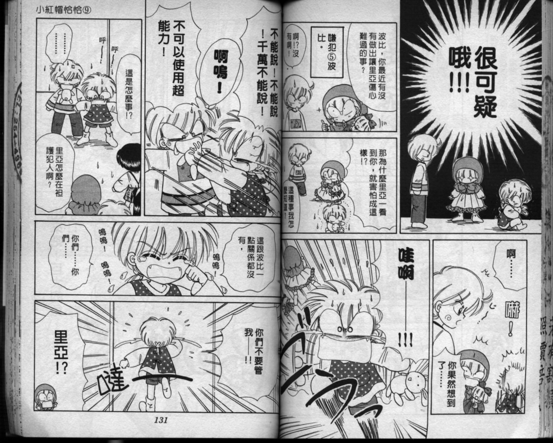 小红帽恰恰韩漫全集-VOL9无删减无遮挡章节图片 