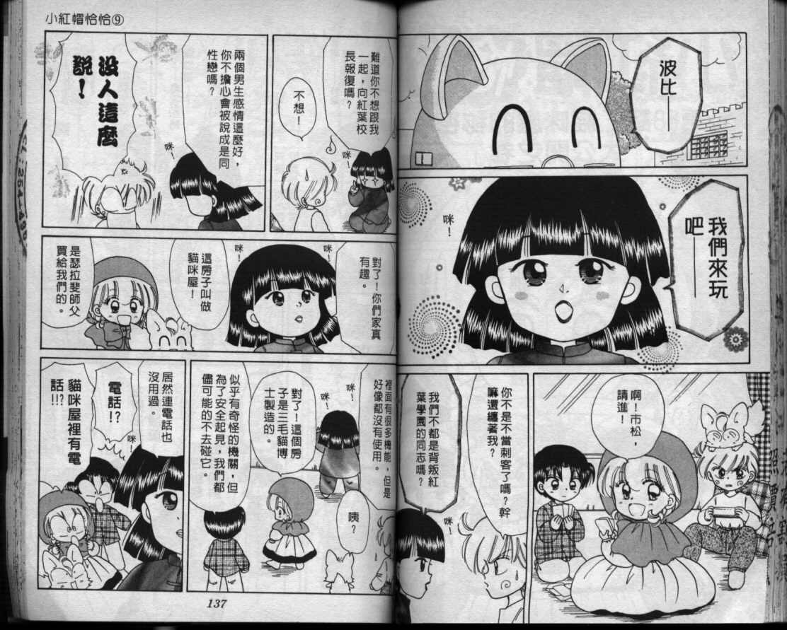 小红帽恰恰韩漫全集-VOL9无删减无遮挡章节图片 