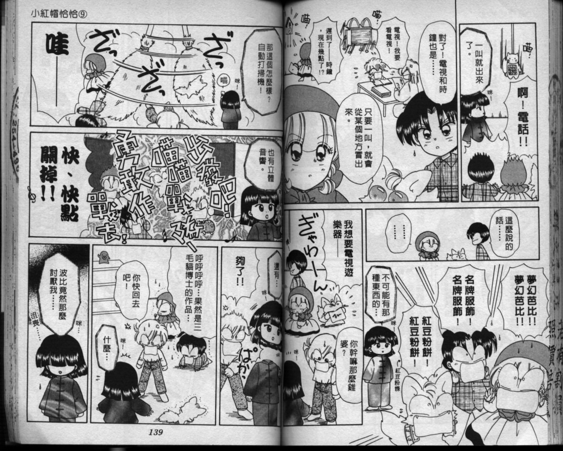 小红帽恰恰韩漫全集-VOL9无删减无遮挡章节图片 