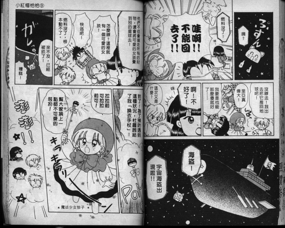 小红帽恰恰韩漫全集-VOL9无删减无遮挡章节图片 