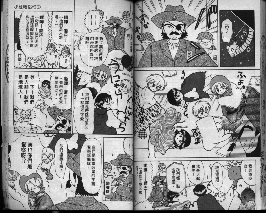 小红帽恰恰韩漫全集-VOL9无删减无遮挡章节图片 