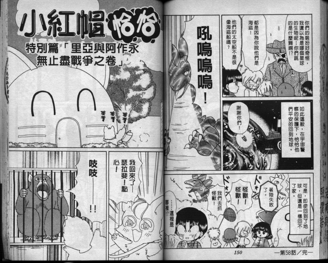 小红帽恰恰韩漫全集-VOL9无删减无遮挡章节图片 