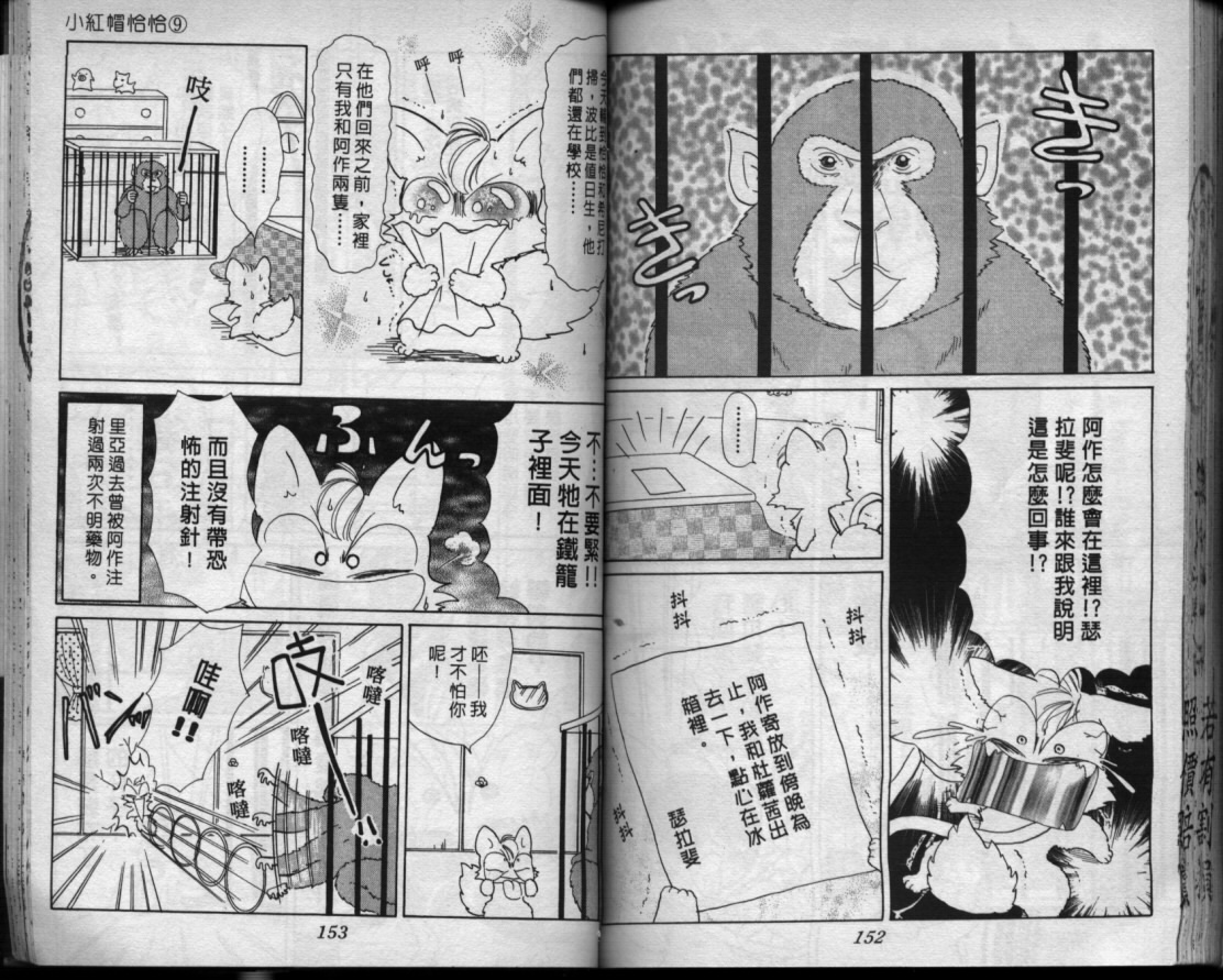 小红帽恰恰韩漫全集-VOL9无删减无遮挡章节图片 