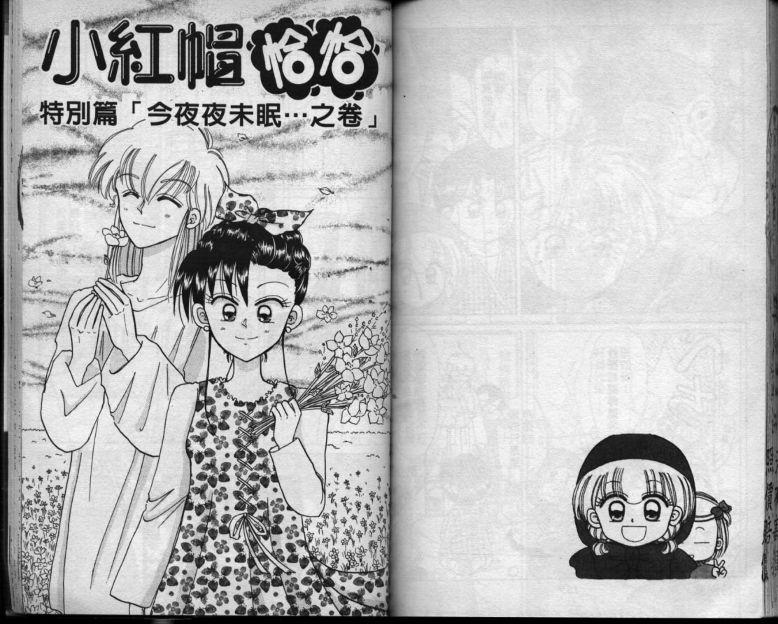小红帽恰恰韩漫全集-VOL9无删减无遮挡章节图片 