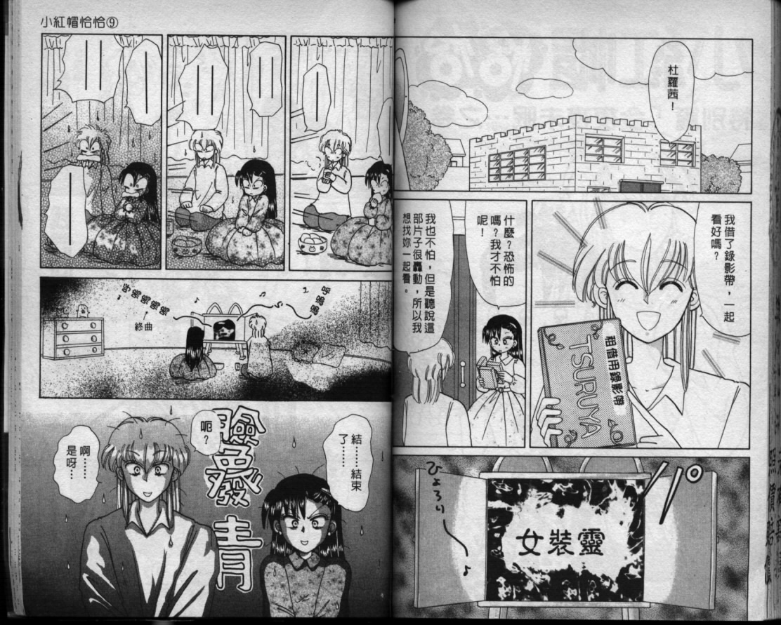 小红帽恰恰韩漫全集-VOL9无删减无遮挡章节图片 