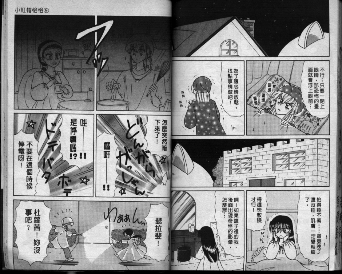 小红帽恰恰韩漫全集-VOL9无删减无遮挡章节图片 