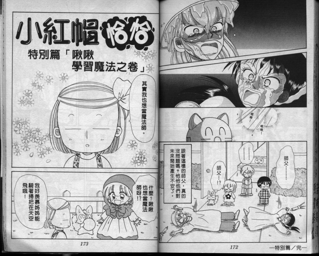 小红帽恰恰韩漫全集-VOL9无删减无遮挡章节图片 