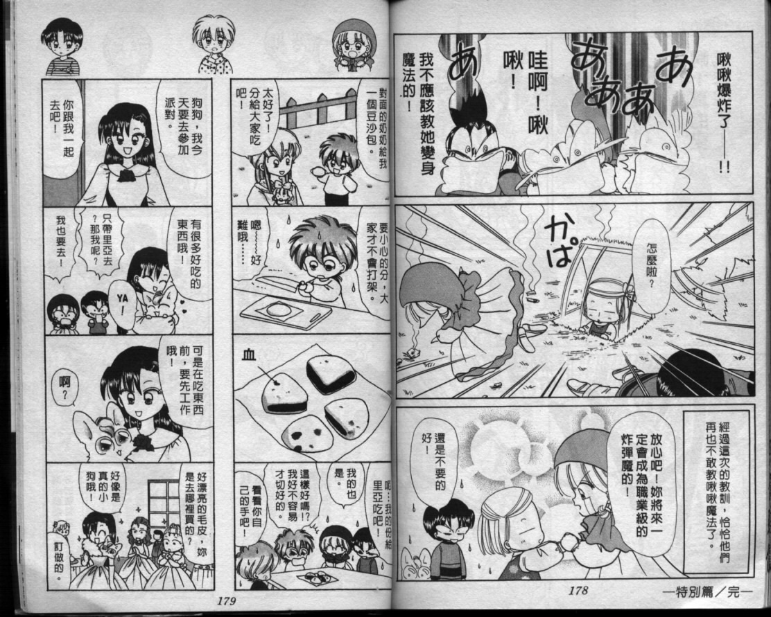 小红帽恰恰韩漫全集-VOL9无删减无遮挡章节图片 