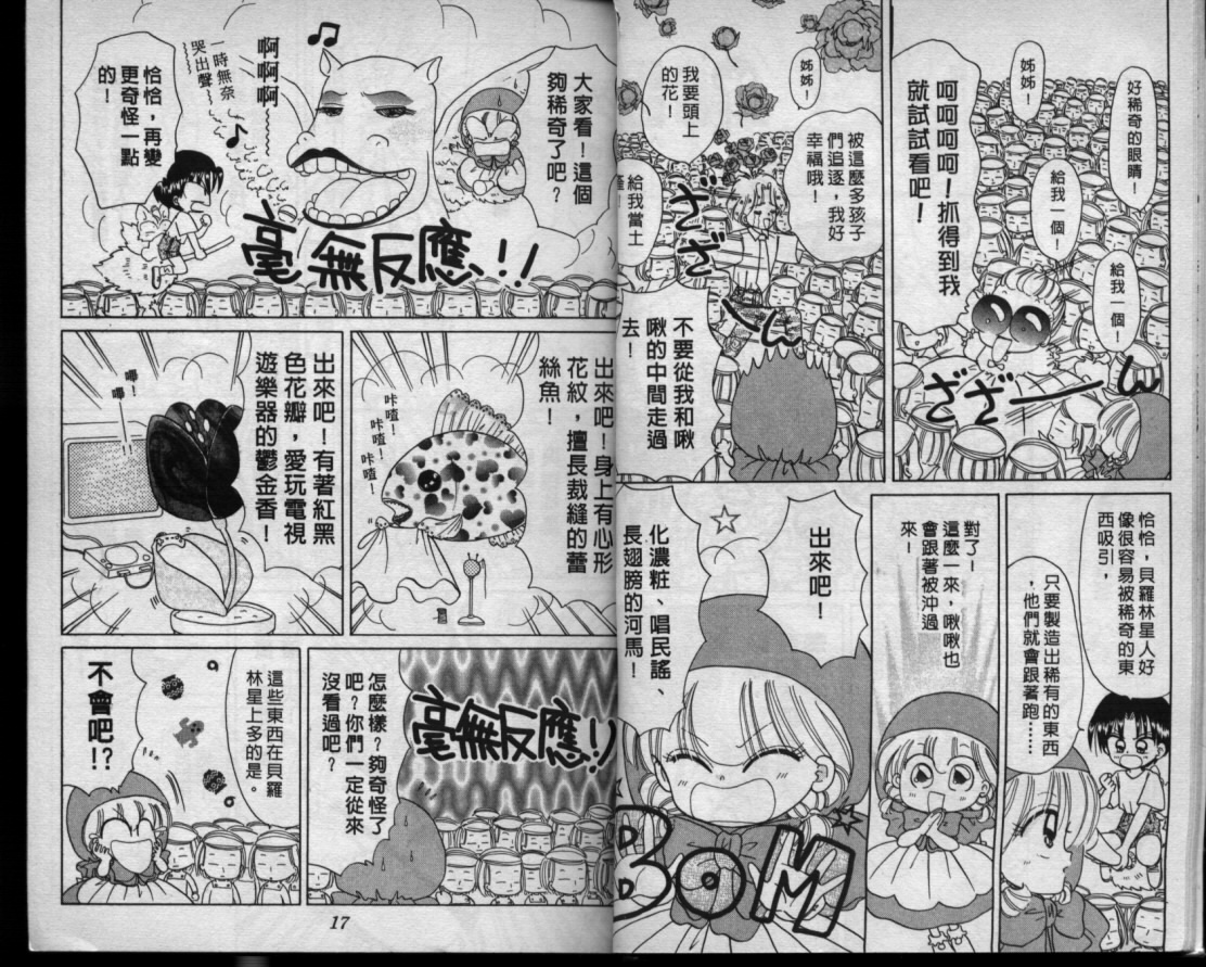 小红帽恰恰韩漫全集-VOL9无删减无遮挡章节图片 