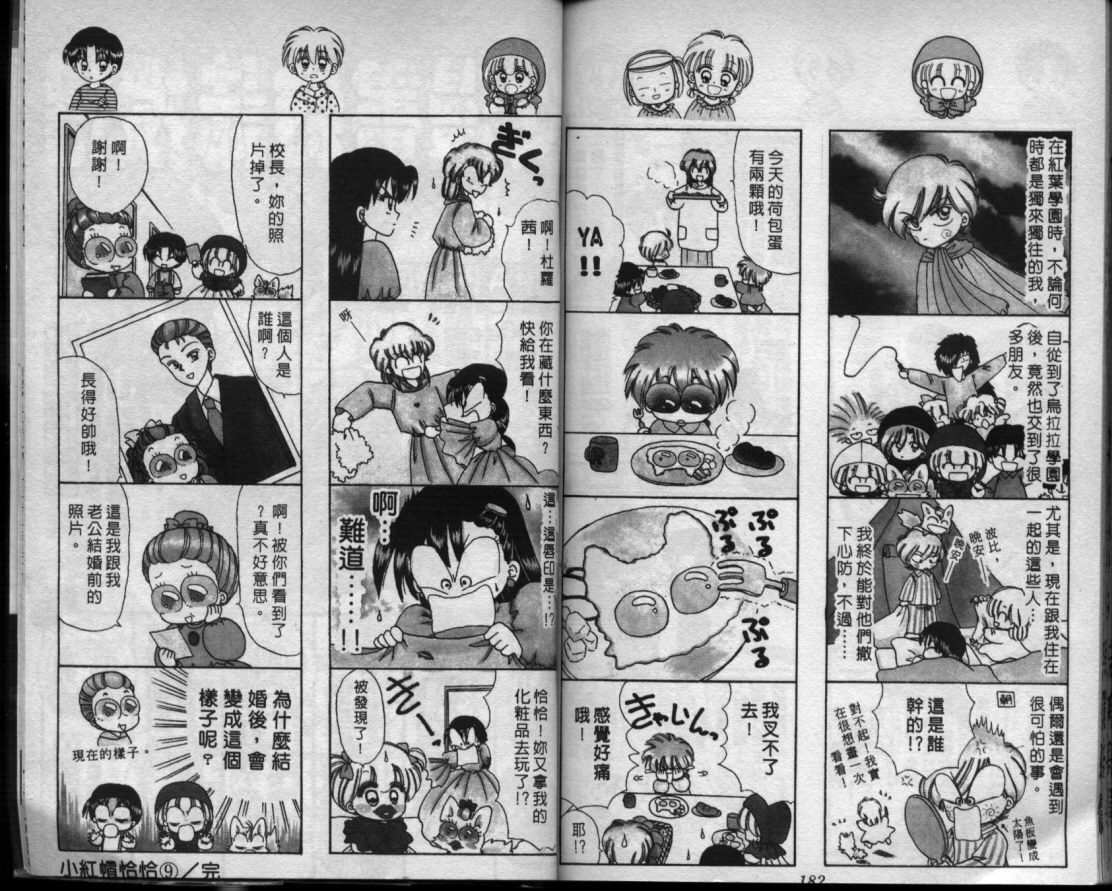小红帽恰恰韩漫全集-VOL9无删减无遮挡章节图片 