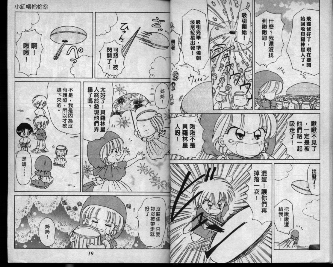 小红帽恰恰韩漫全集-VOL9无删减无遮挡章节图片 