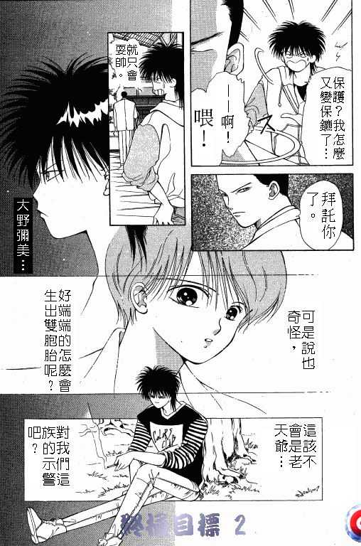 终极目标韩漫全集-2无删减无遮挡章节图片 