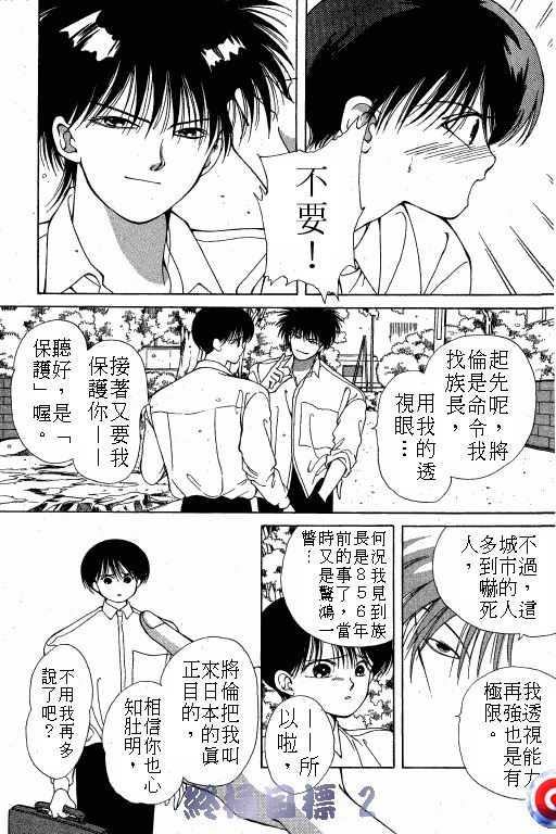 终极目标韩漫全集-2无删减无遮挡章节图片 