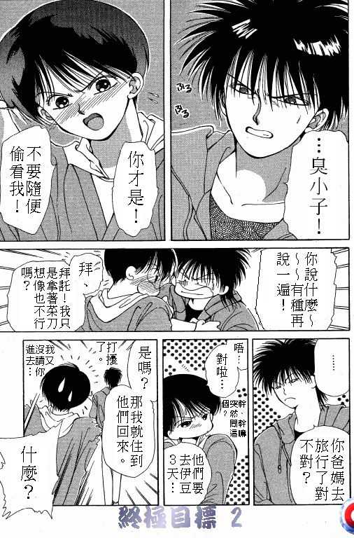 终极目标韩漫全集-2无删减无遮挡章节图片 