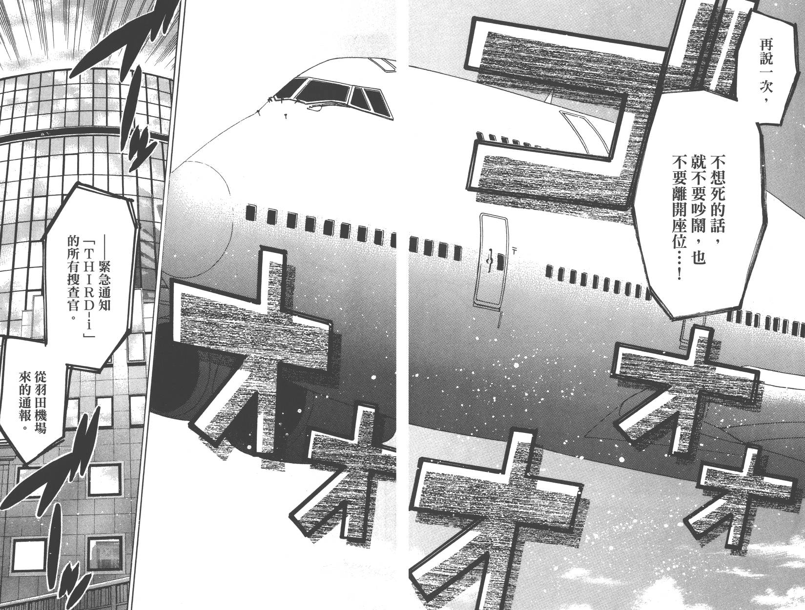 血色星期一Season2 绝望之匣韩漫全集-第01卷无删减无遮挡章节图片 