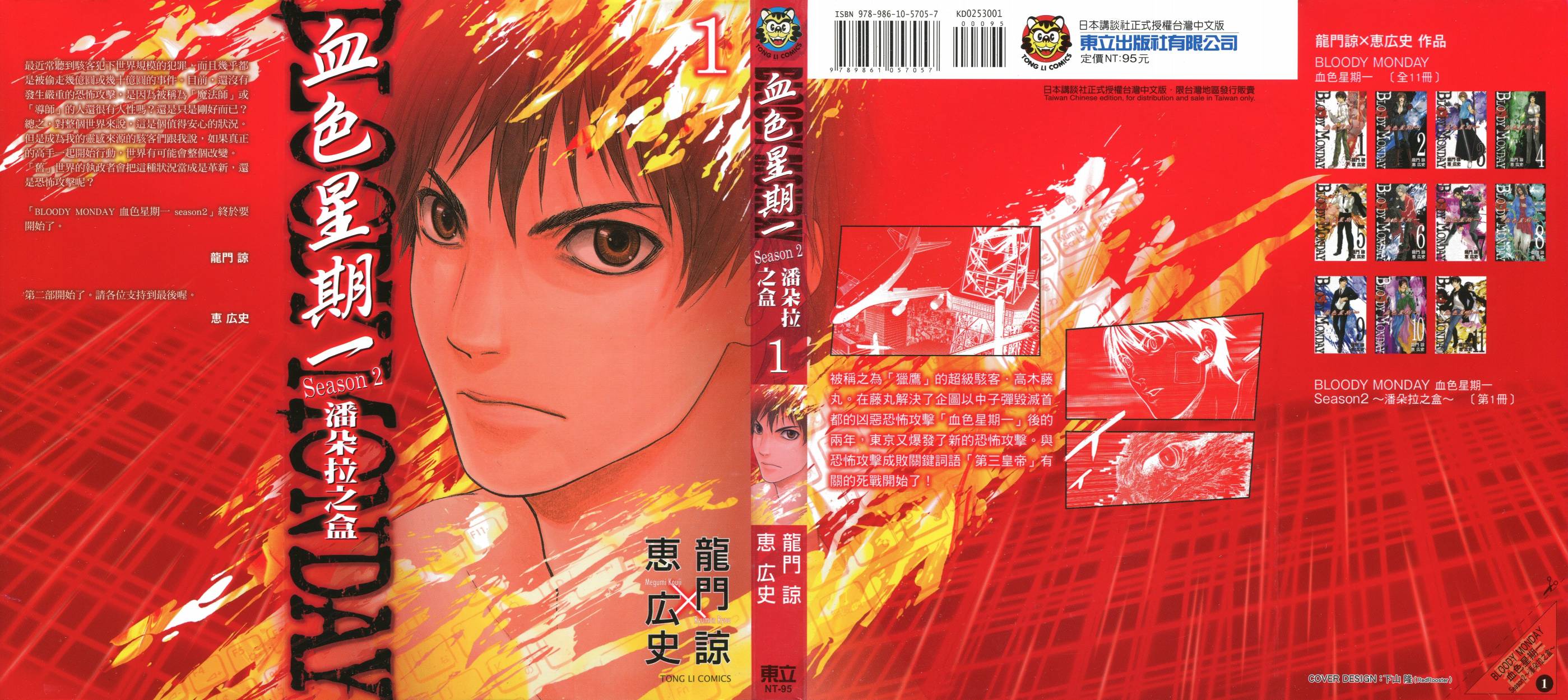 血色星期一Season2 绝望之匣韩漫全集-第01卷无删减无遮挡章节图片 