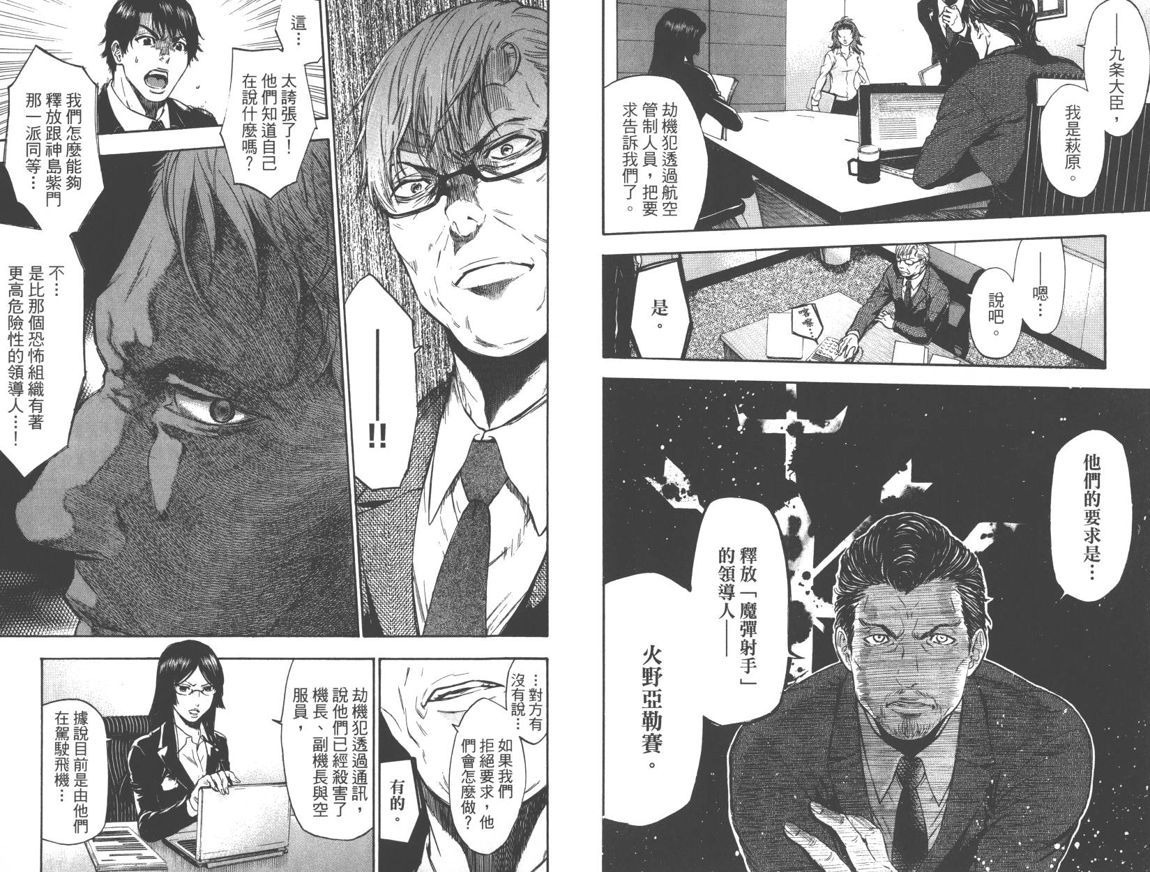 血色星期一Season2 绝望之匣韩漫全集-第01卷无删减无遮挡章节图片 