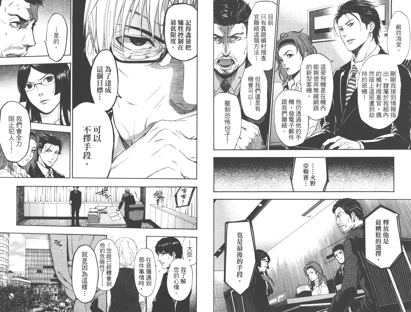 血色星期一Season2 绝望之匣韩漫全集-第01卷无删减无遮挡章节图片 