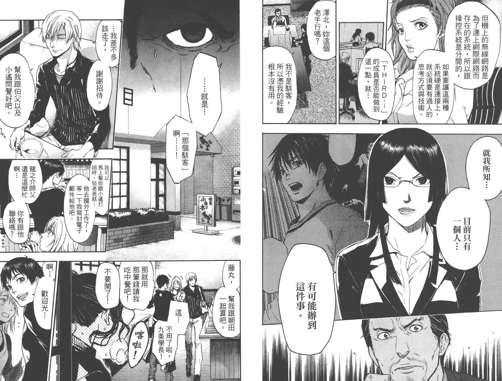 血色星期一Season2 绝望之匣韩漫全集-第01卷无删减无遮挡章节图片 