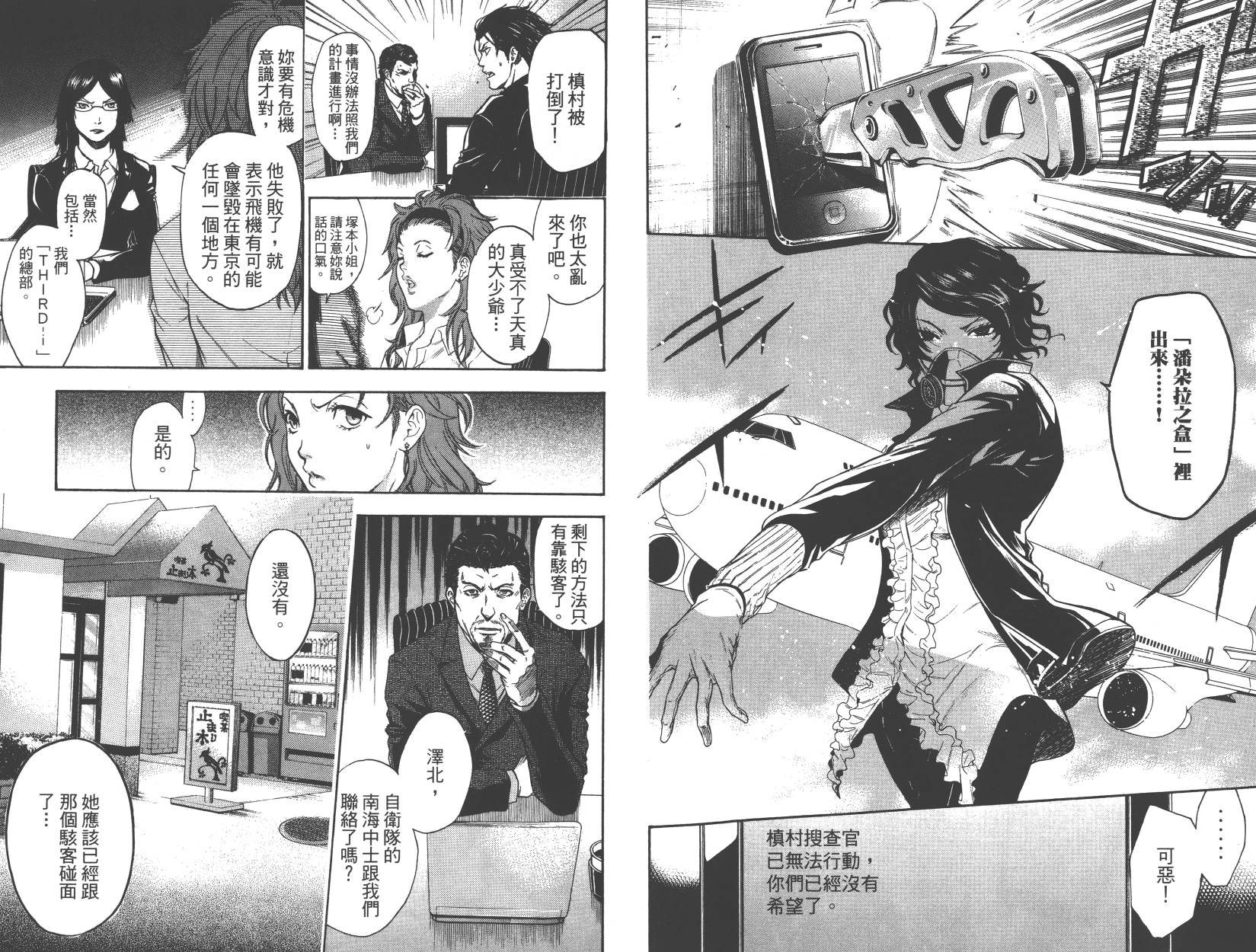 血色星期一Season2 绝望之匣韩漫全集-第01卷无删减无遮挡章节图片 