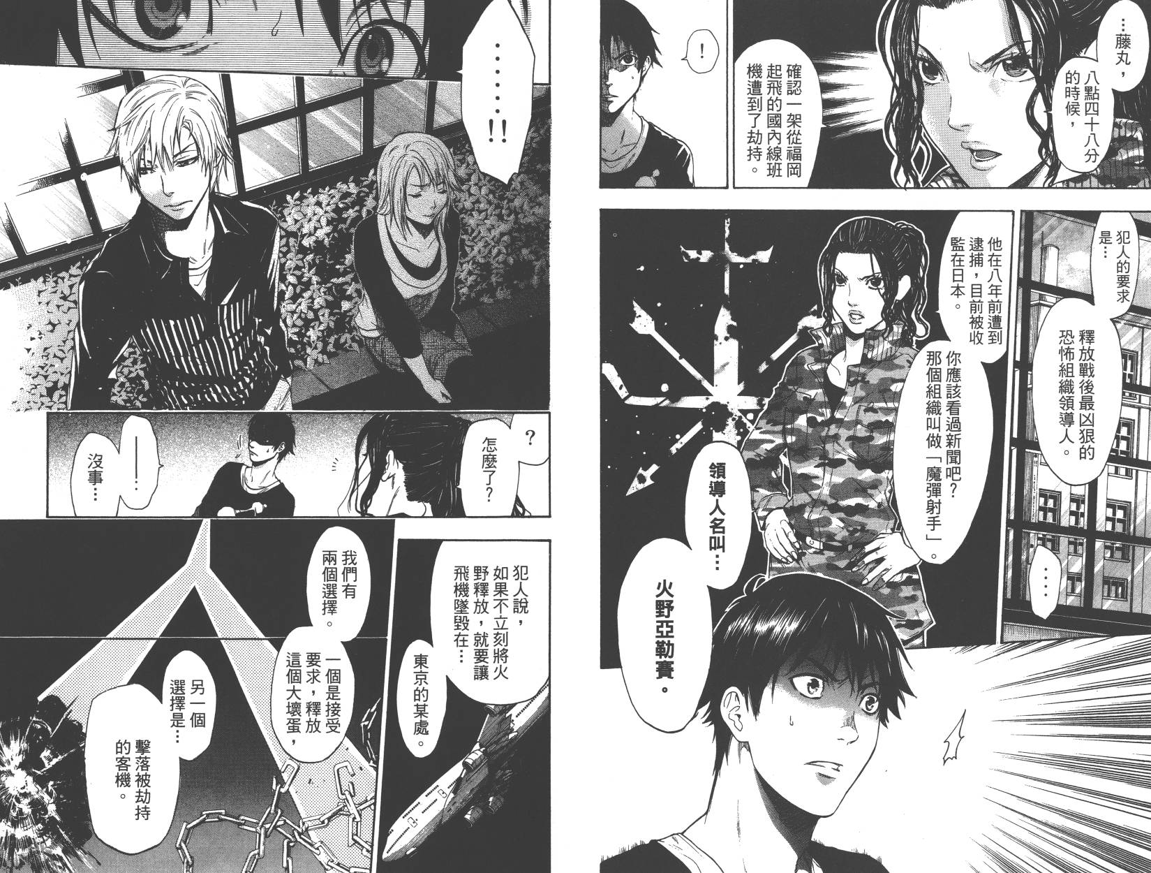 血色星期一Season2 绝望之匣韩漫全集-第01卷无删减无遮挡章节图片 