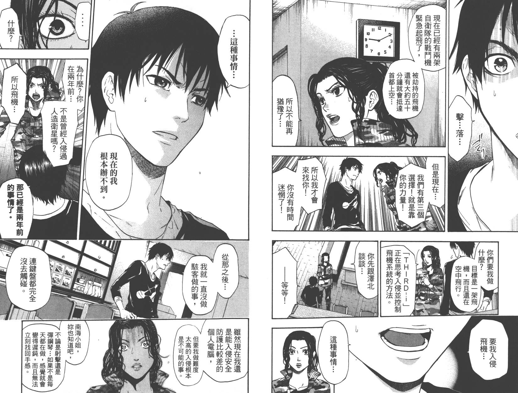 血色星期一Season2 绝望之匣韩漫全集-第01卷无删减无遮挡章节图片 