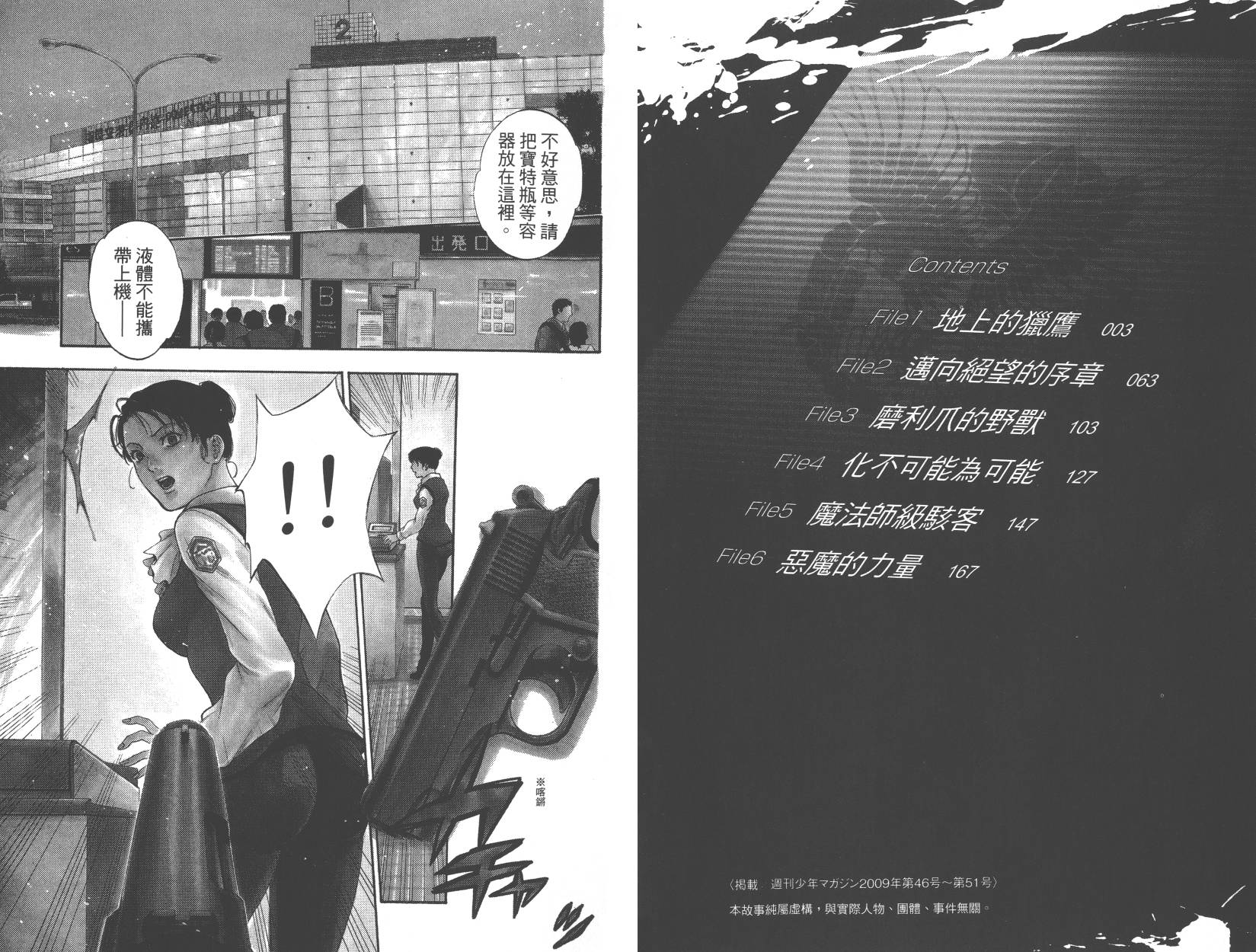 血色星期一Season2 绝望之匣韩漫全集-第01卷无删减无遮挡章节图片 